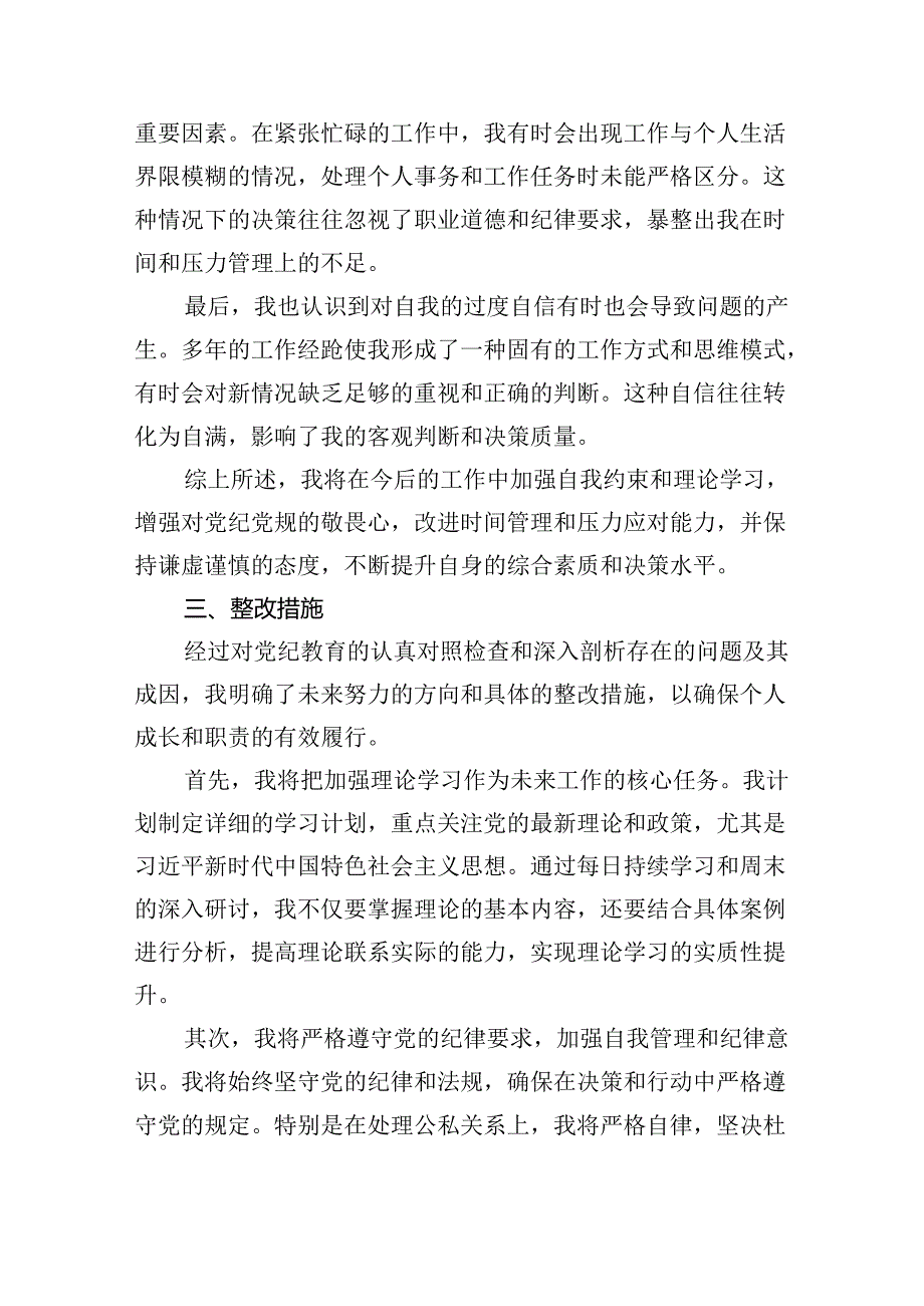 【党纪学习教育】党纪个人检视剖析材料(9篇集合).docx_第3页