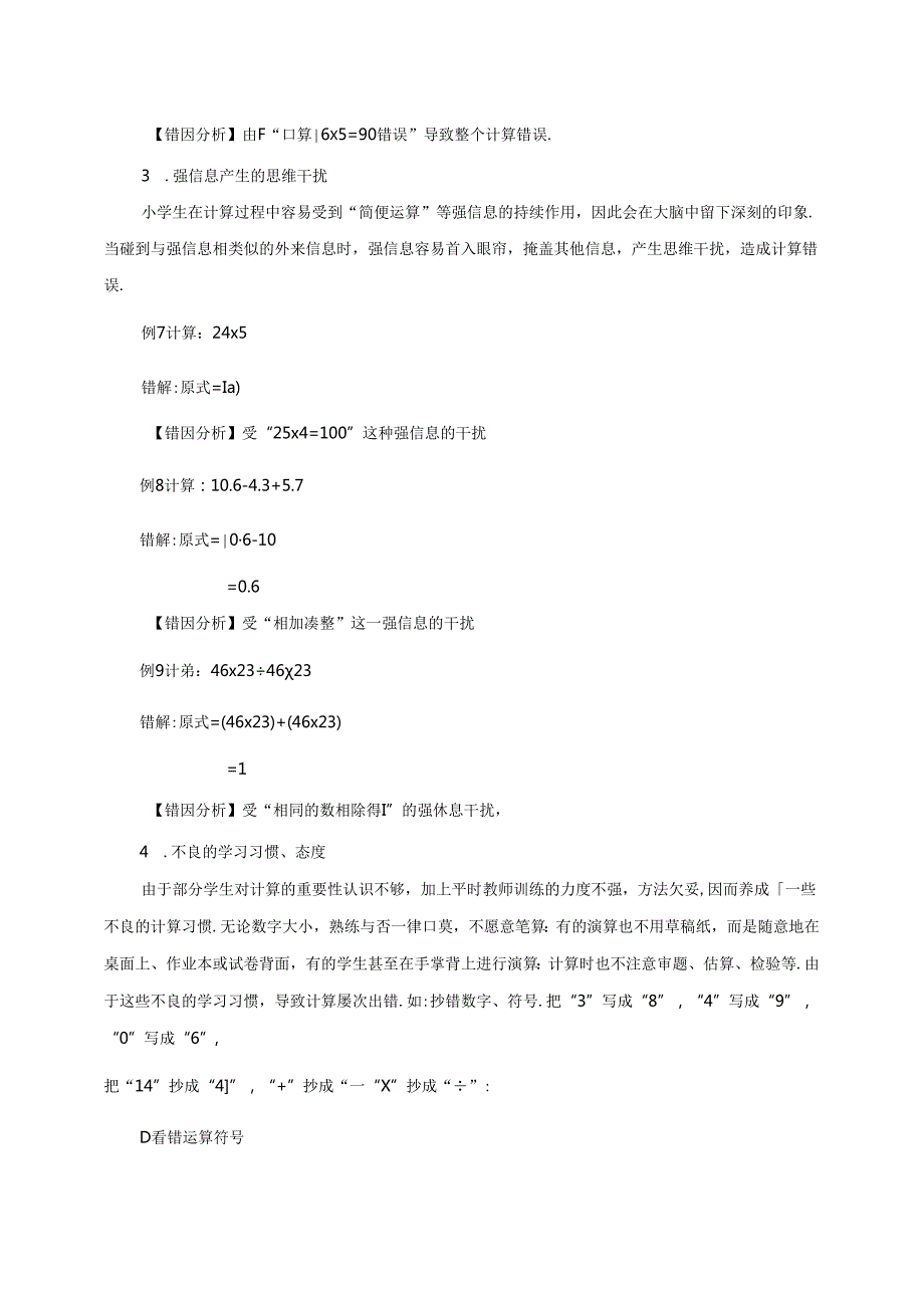 农村小学低年级学生计算错因分析及对策 论文.docx_第3页