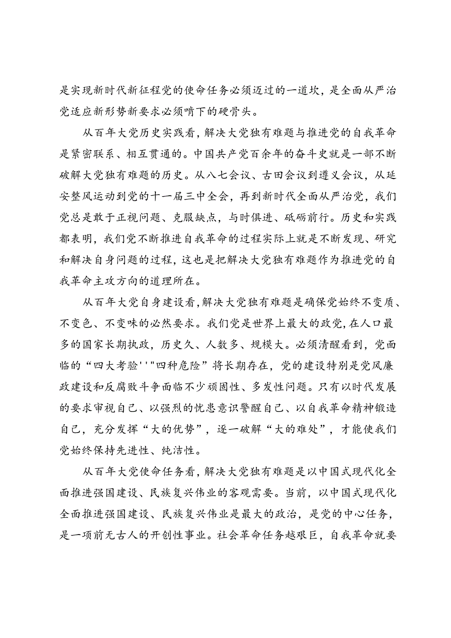 2024年在纪检监察机关端午节前集体廉政谈话会上的党课讲稿+在村（社）主职干部示范培训班上的廉政辅导党课.docx_第2页