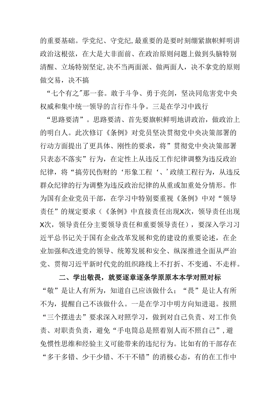（15篇）“学党纪、明规矩、强党性”专题研讨发言合集.docx_第3页