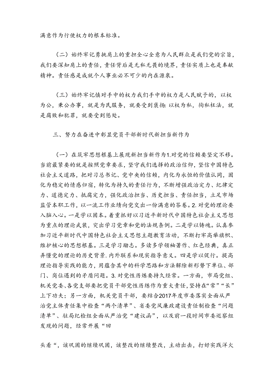 安全专题党课课件及讲稿8篇.docx_第2页