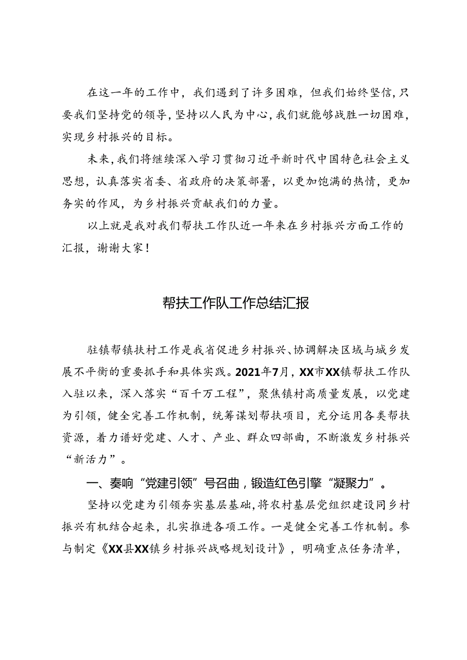 3篇 2024年帮扶工作队工作总结汇报.docx_第2页