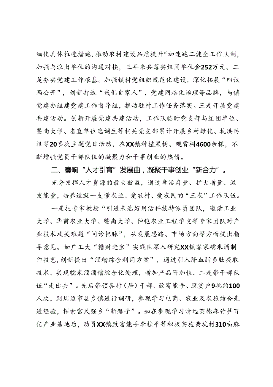 3篇 2024年帮扶工作队工作总结汇报.docx_第3页
