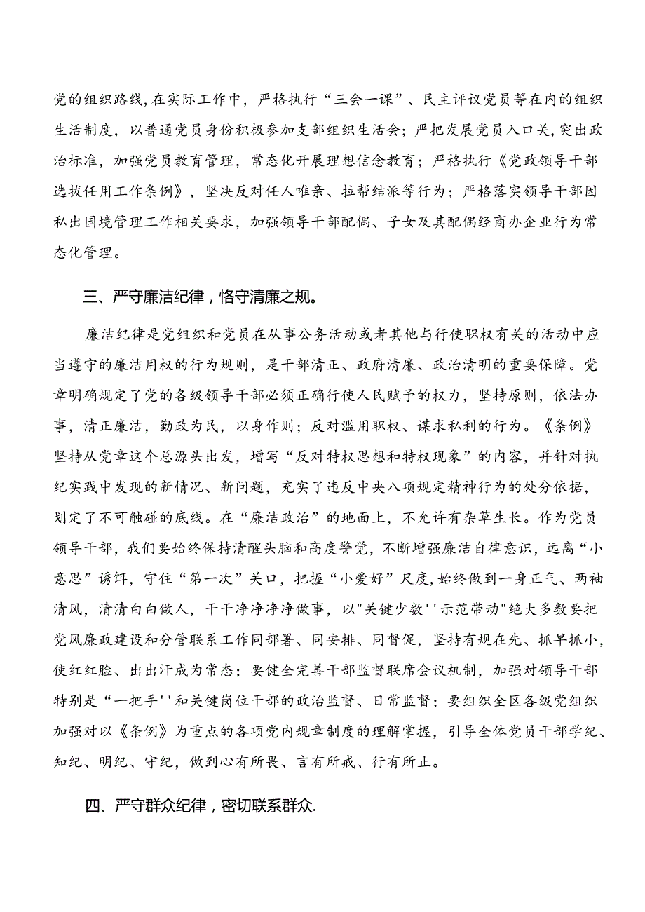 （九篇）恪守群众纪律及廉洁纪律等六大纪律交流发言材料及心得体会.docx_第3页