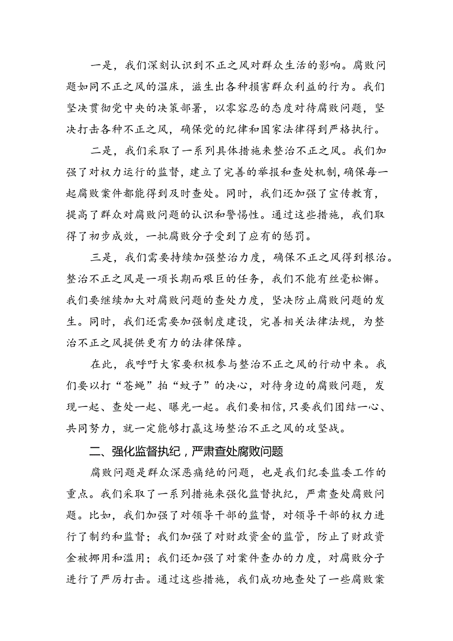 关于开展集中整治群众身边不正之风和腐败问题工作开展情况汇报15篇（最新版）.docx_第3页