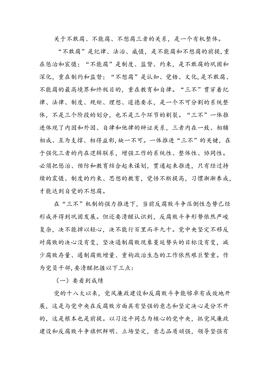 2024年公司党纪学习教育党课讲稿精选版八篇合辑.docx_第2页