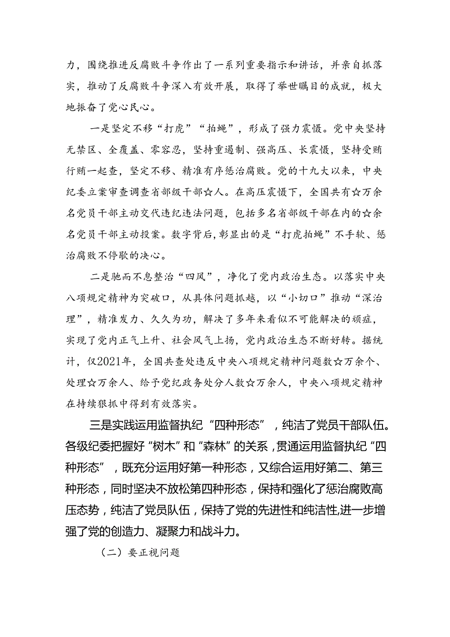 2024年公司党纪学习教育党课讲稿精选版八篇合辑.docx_第3页