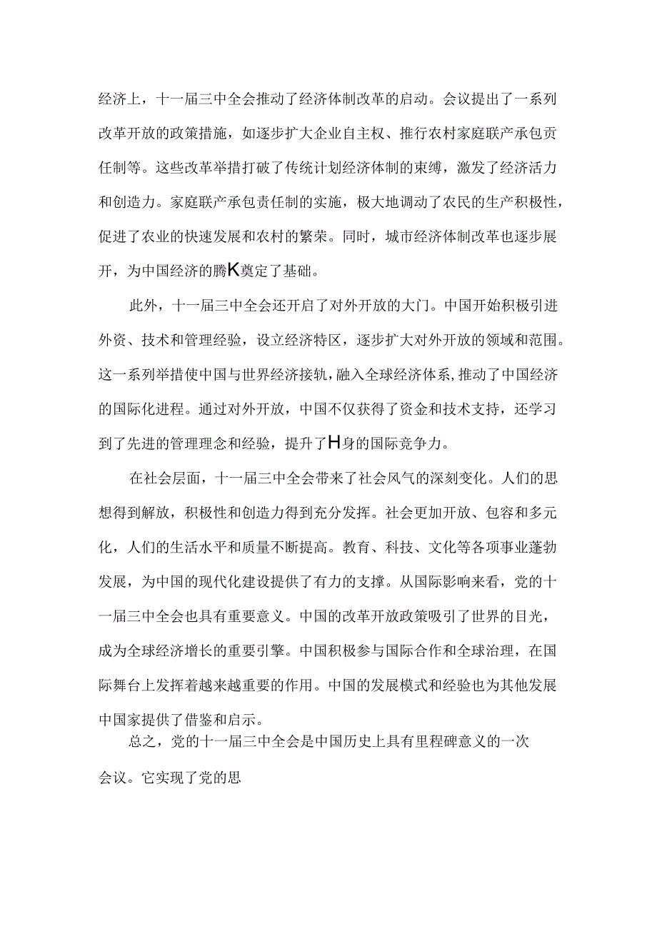 24《中国近代史纲要》试卷3试题及答案.docx_第2页