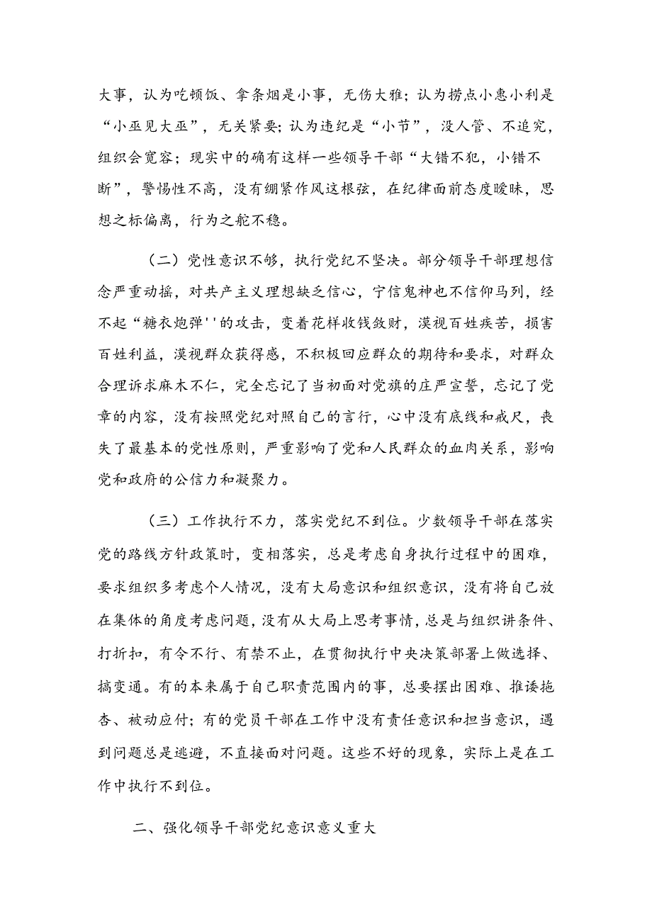2024关于深化党纪学习教育专题培训上的讲话材料.docx_第2页