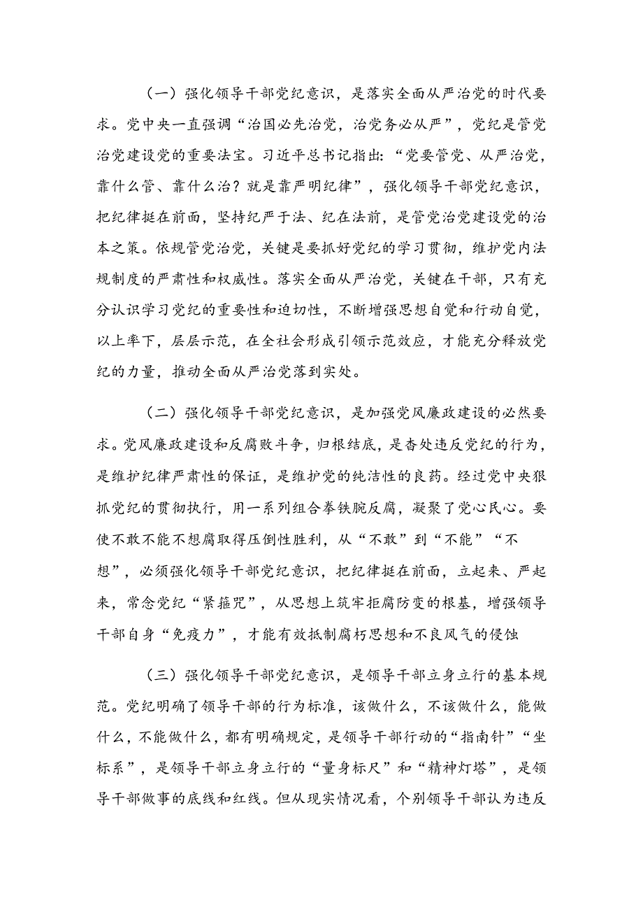 2024关于深化党纪学习教育专题培训上的讲话材料.docx_第3页