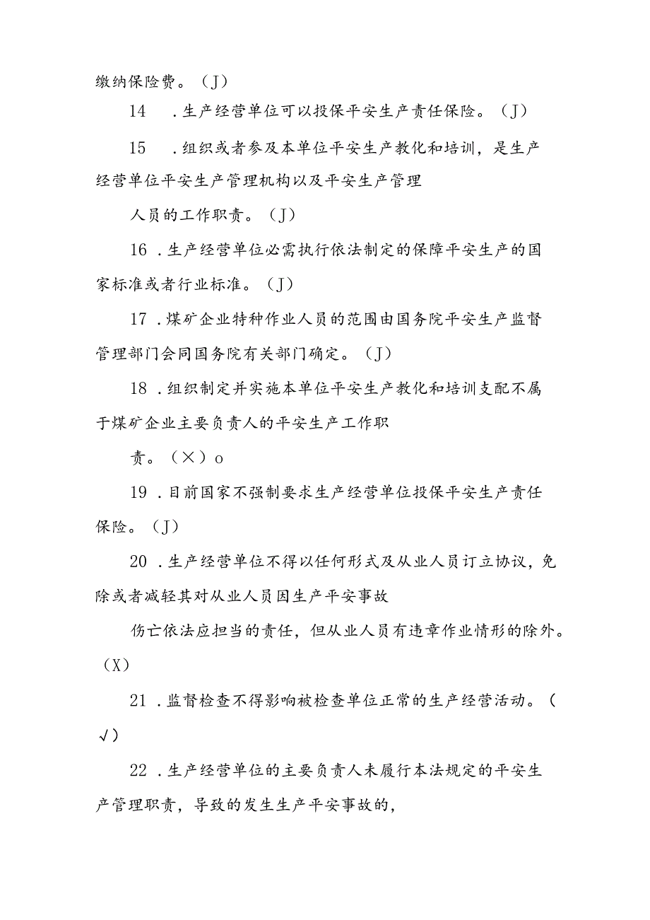 2024全国安全生产月知识竞赛题目大全(附带解析).docx_第3页