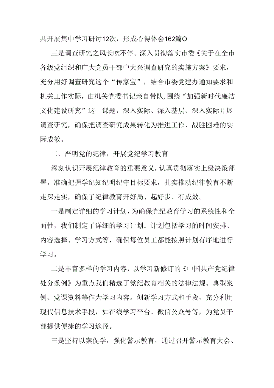 党组(党委)2024年上半年党建工作总结3410字范文.docx_第2页