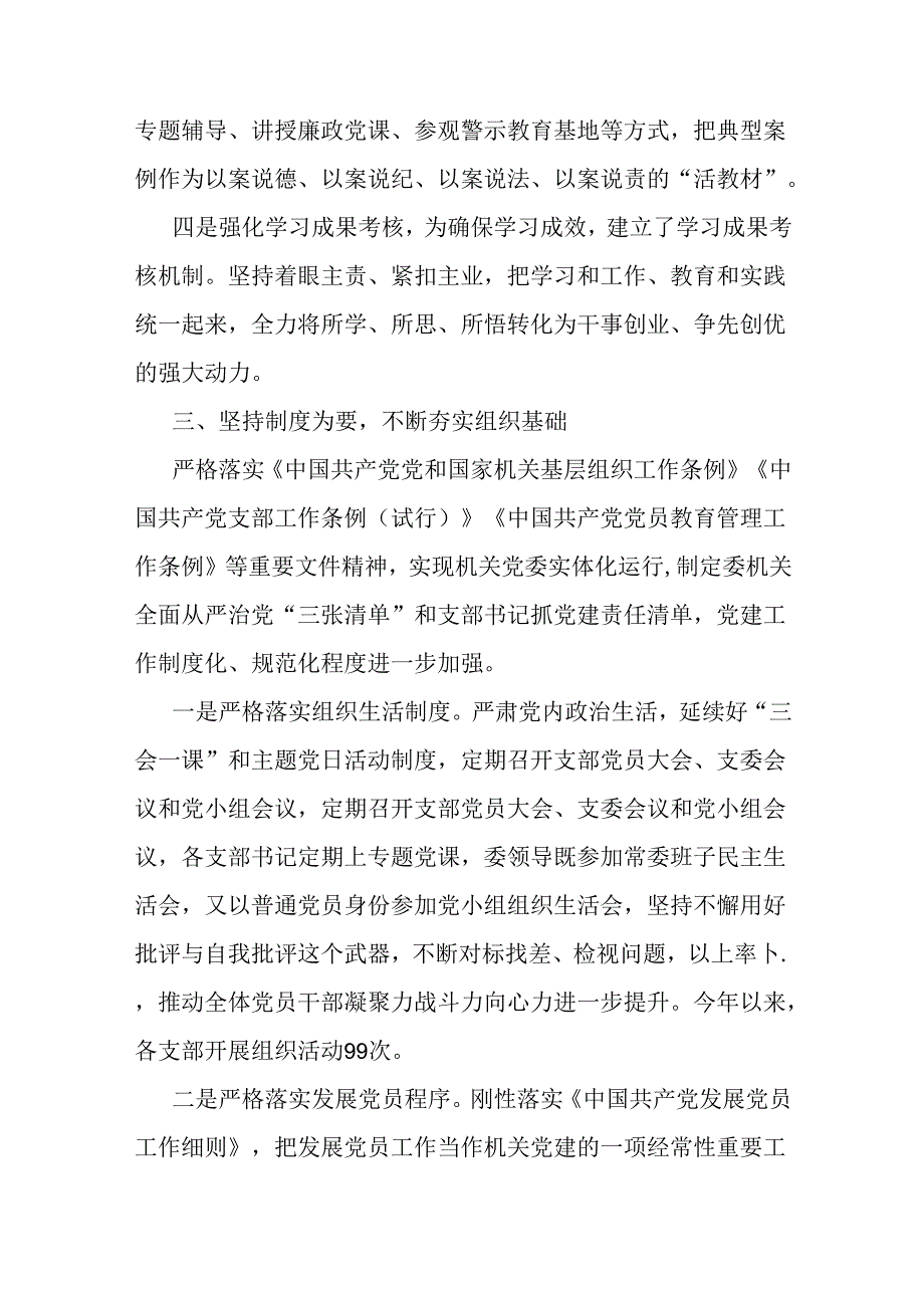 党组(党委)2024年上半年党建工作总结3410字范文.docx_第3页