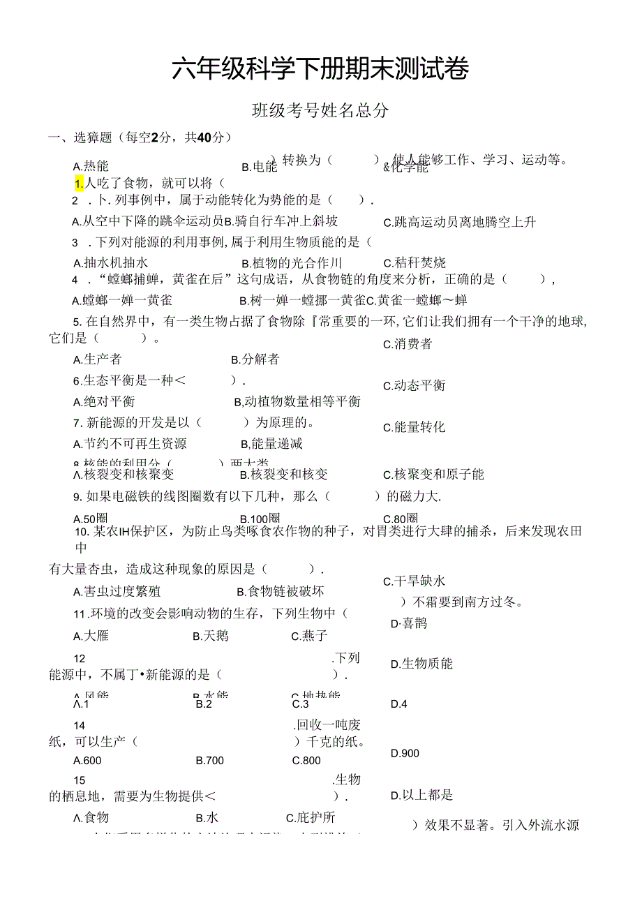 小学科学苏教版六年级下册期末测试卷(附参考答案)(2022新版).docx_第1页