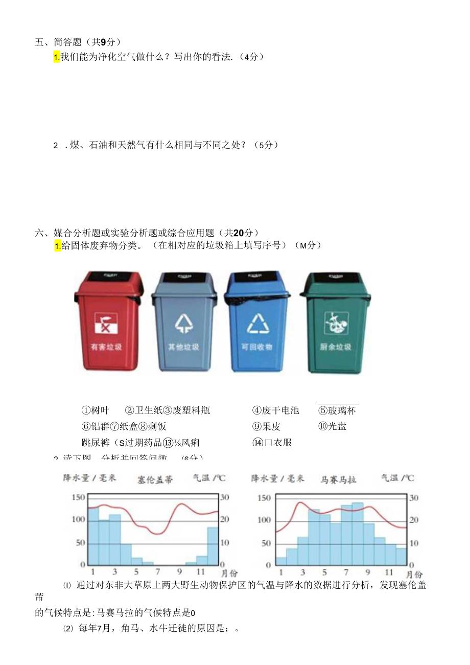小学科学苏教版六年级下册期末测试卷(附参考答案)(2022新版).docx_第3页