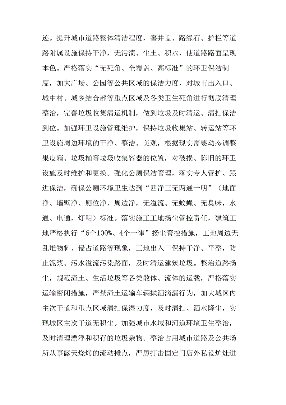 (6篇)关于城市精细化管理工作实施方案汇编.docx_第3页