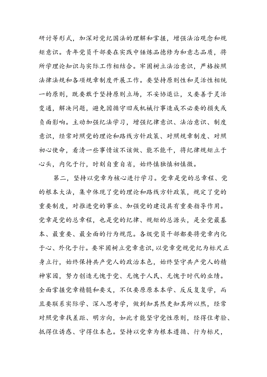 2024年关于党纪学习教育党课(学纪、知纪、明纪、守纪)专题党课讲稿共四篇.docx_第3页