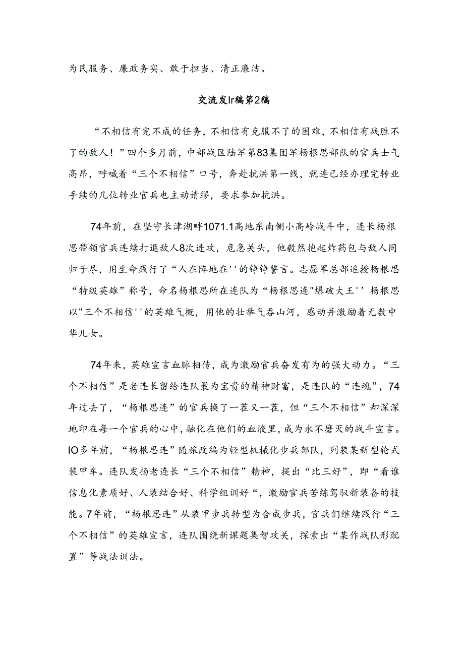 十篇有关围绕2024年“三个不相信”英雄宣言交流研讨材料.docx_第2页