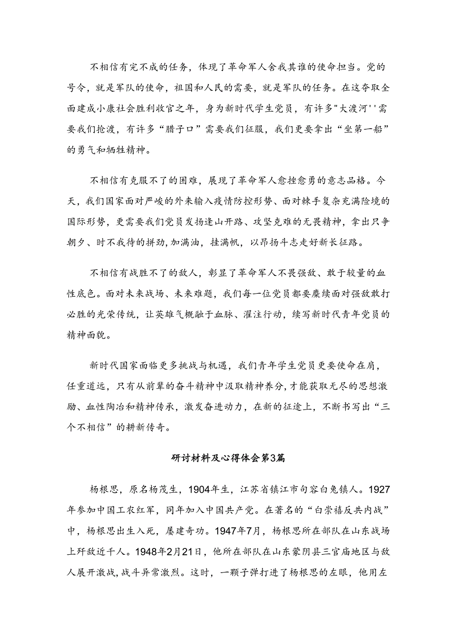 十篇有关围绕2024年“三个不相信”英雄宣言交流研讨材料.docx_第3页