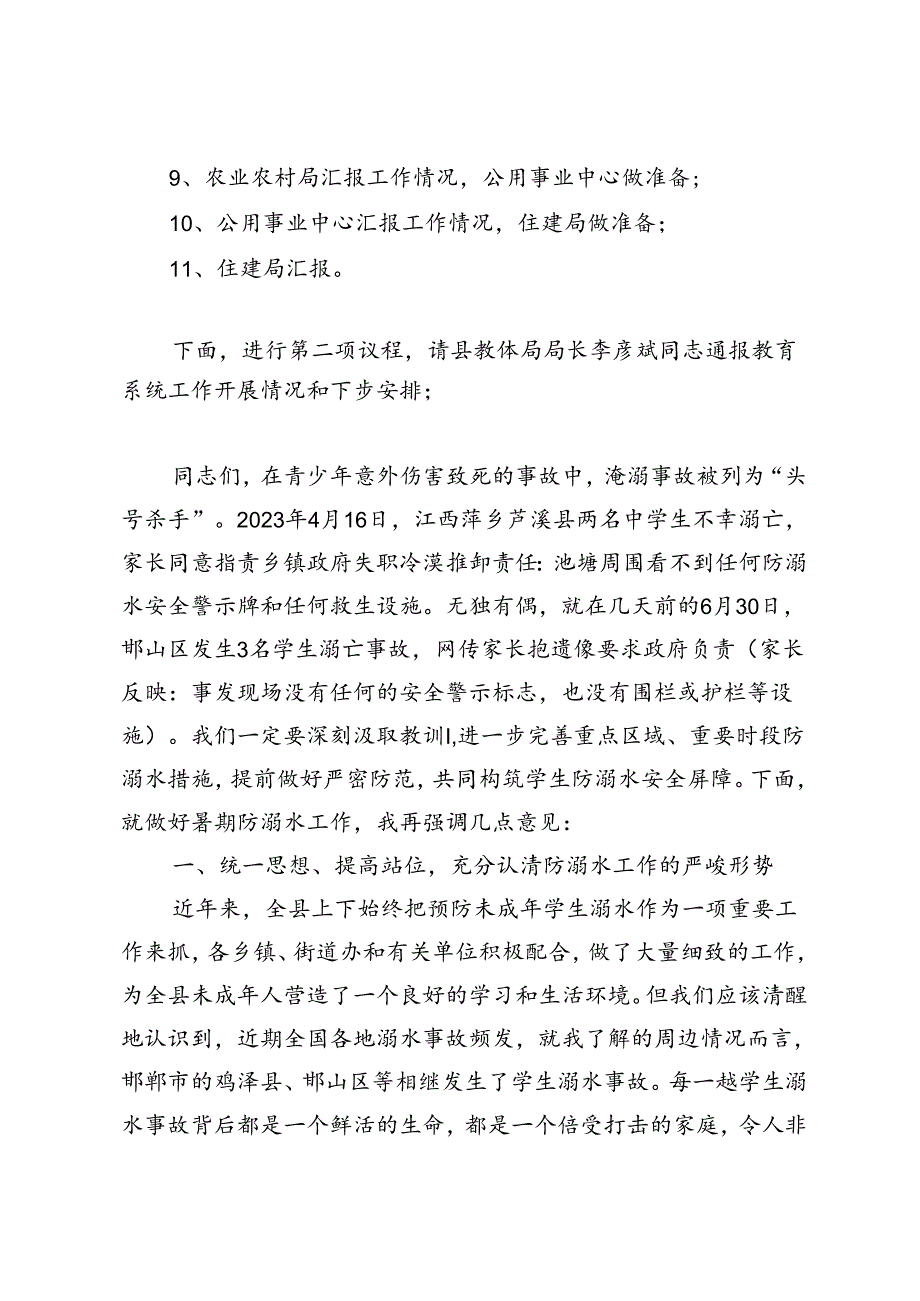 2023年学生防溺水工作调度会主持讲话.docx_第2页