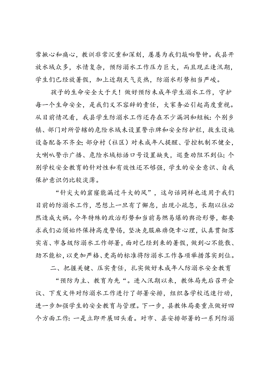 2023年学生防溺水工作调度会主持讲话.docx_第3页