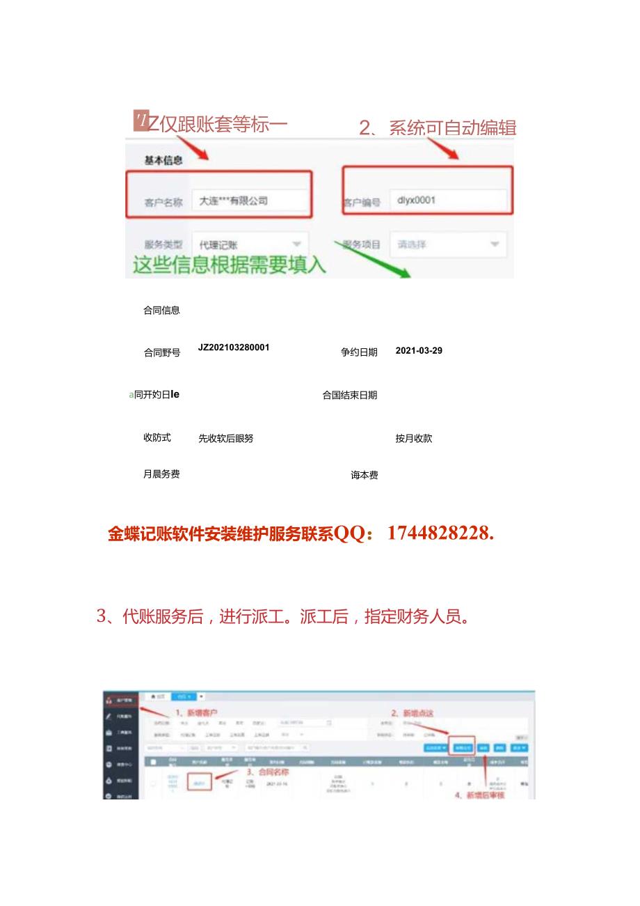 记账实操金蝶账无忧新建账套的操作方法.docx_第2页