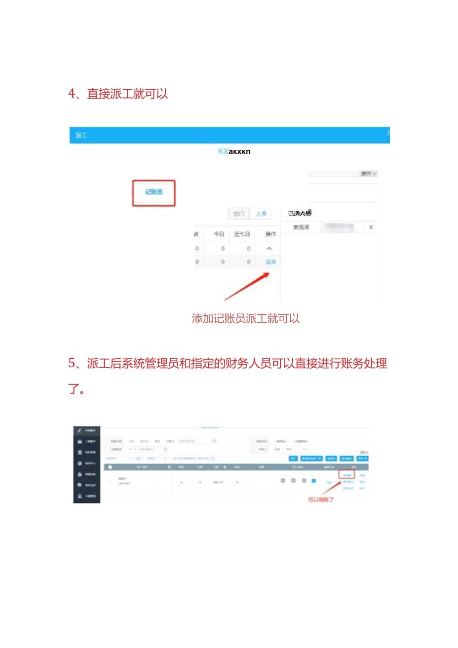 记账实操金蝶账无忧新建账套的操作方法.docx_第3页