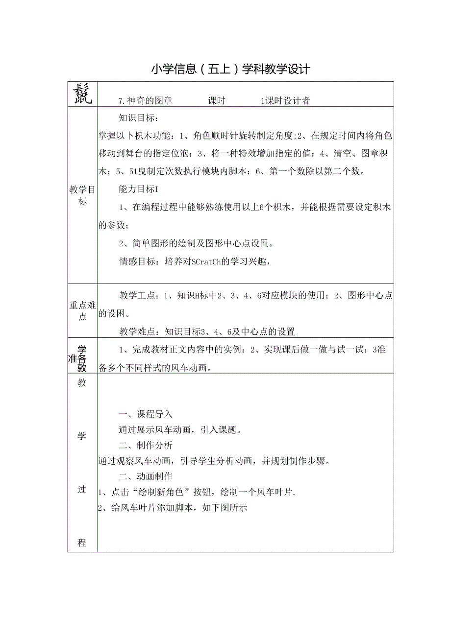 信息技术《神奇的图章 》教案.docx_第1页