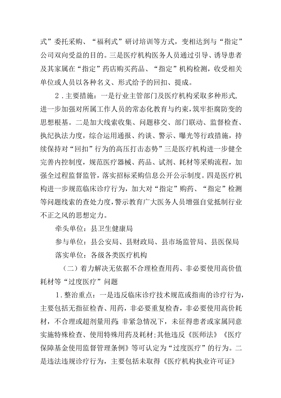 深入医疗领域群众身边腐败和作风问题专项整治工作方案10篇（详细版）.docx_第3页