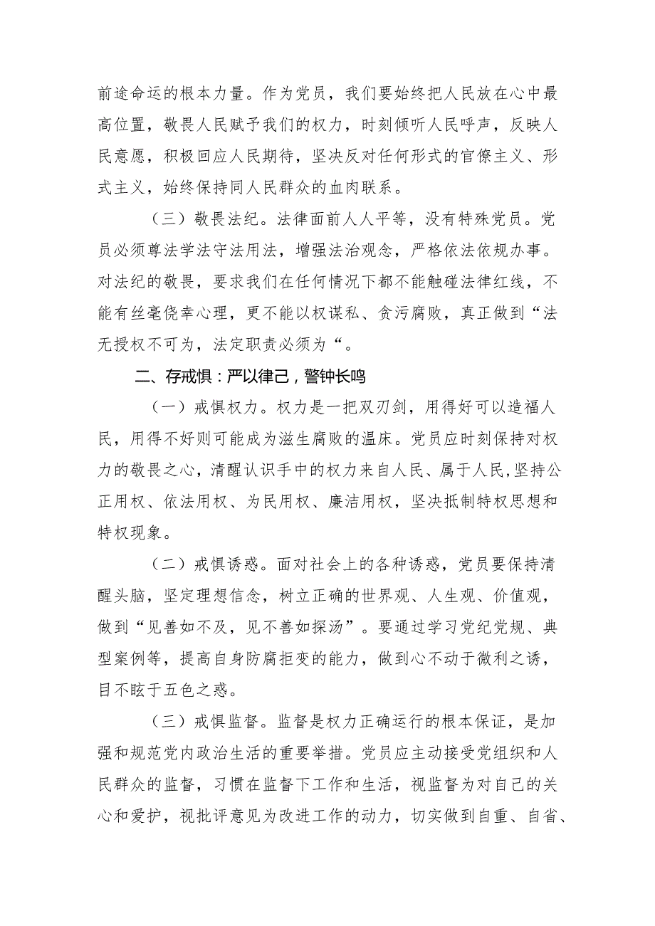 （多篇汇编）在学习贯彻2024年推动党纪学习教育走深走实专题辅导党课.docx_第2页