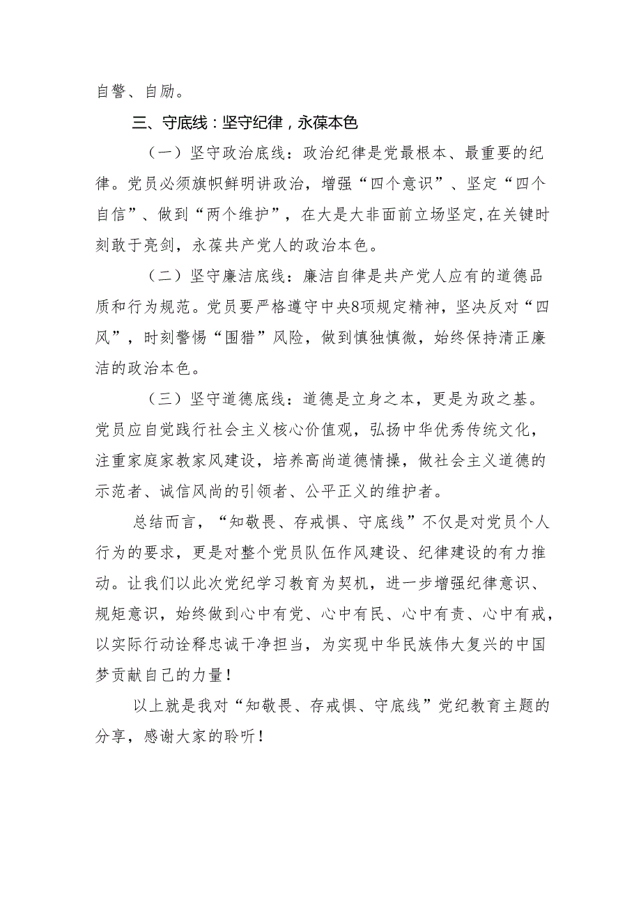 （多篇汇编）在学习贯彻2024年推动党纪学习教育走深走实专题辅导党课.docx_第3页
