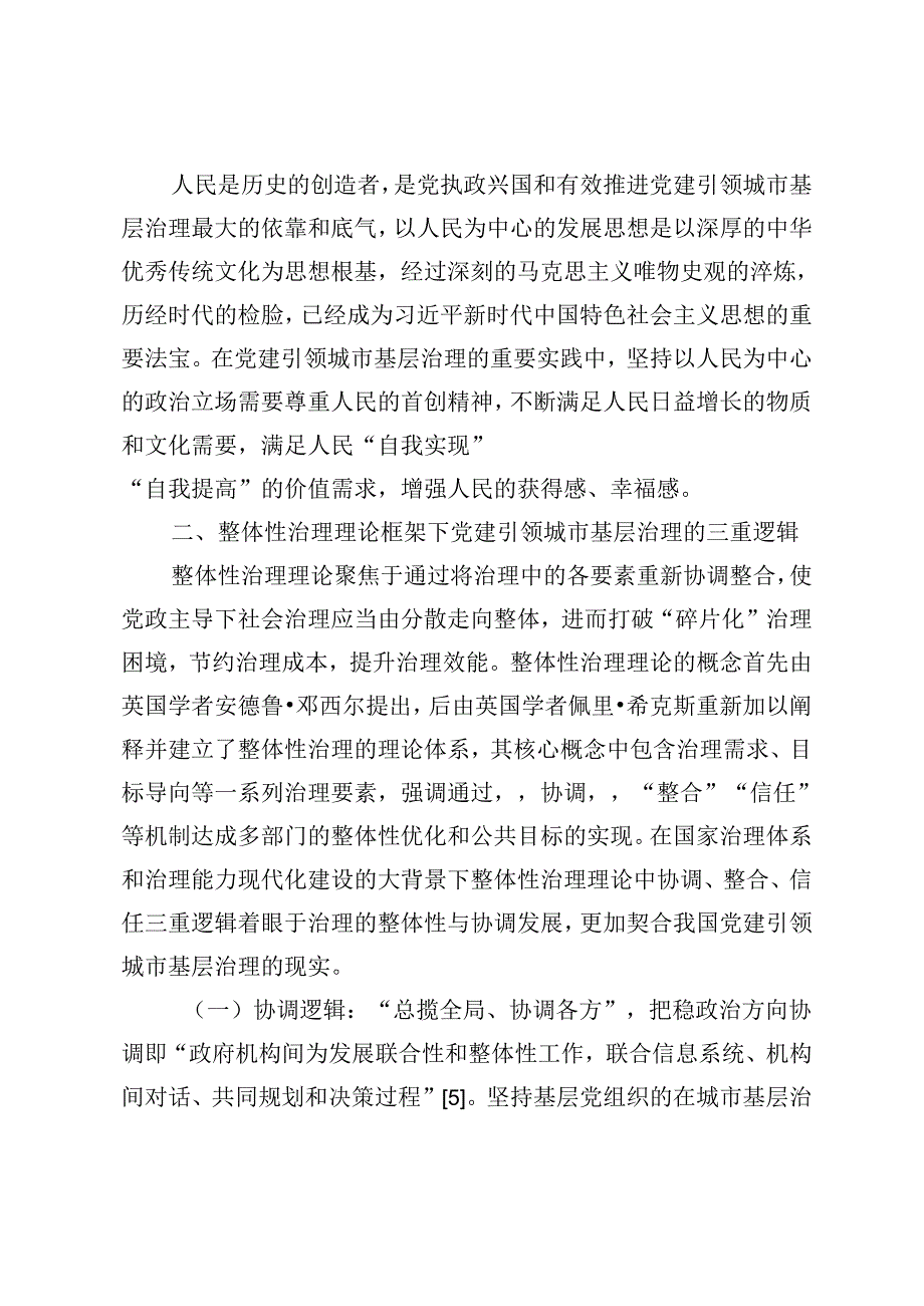 【经验材料】党建引领城市基层治理的路径研究——基于石家庄城市基层治理实践.docx_第3页