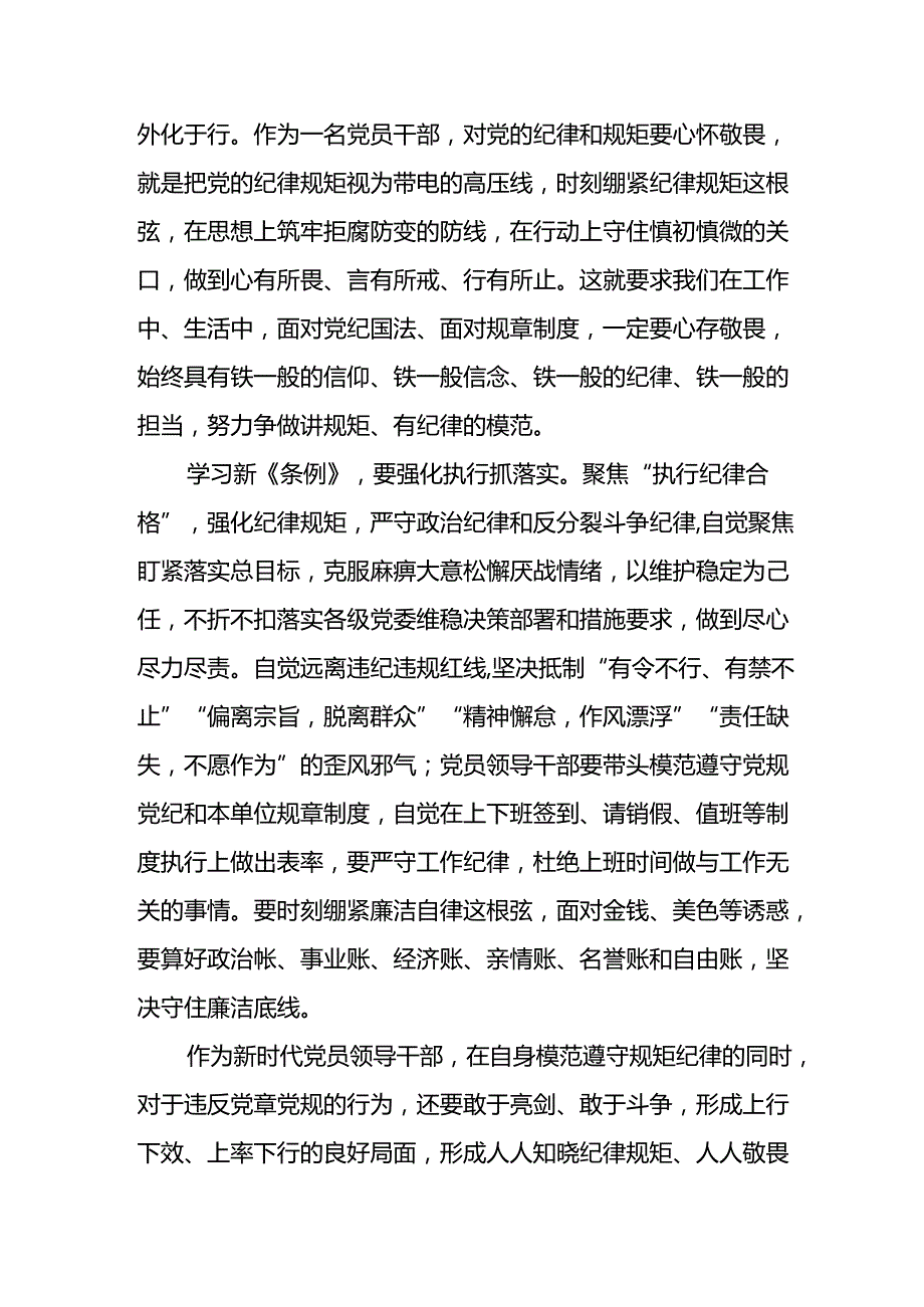 2024年党纪教育专题学习心得体会发言稿七篇.docx_第2页
