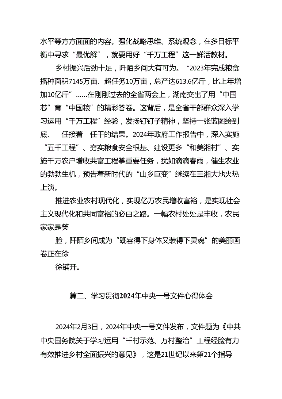 学习贯彻2024年中央一号文件心得体会范文14篇（精选版）.docx_第3页