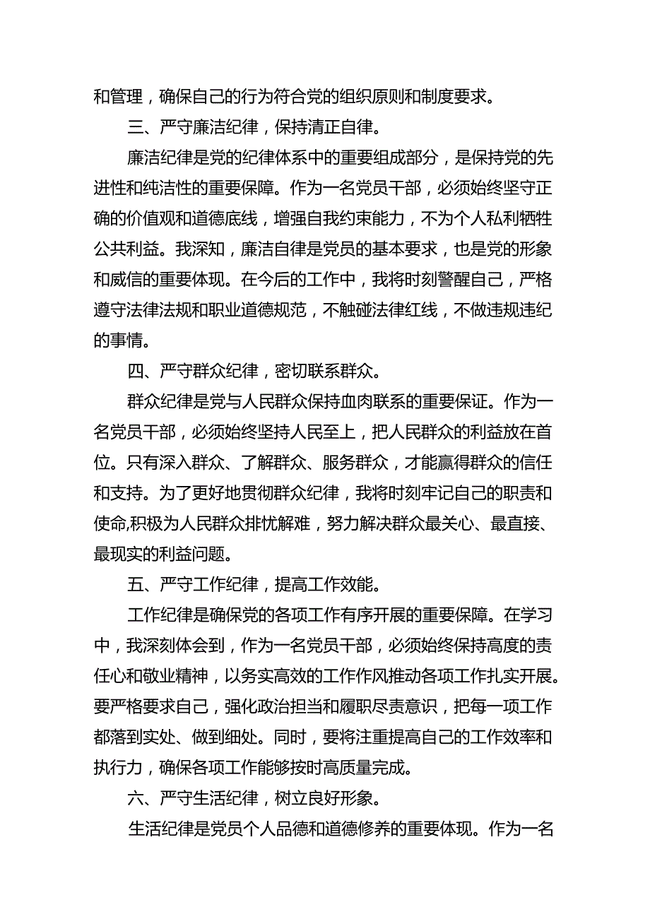 【党纪学习教育】中心组围绕“群众纪律”研讨发言稿（共15篇选择）.docx_第3页