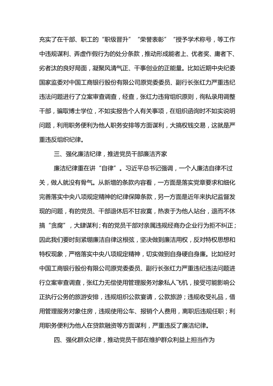 “学党纪 明规矩 强党性”专题研讨交流发言材料学党纪、知敬畏、守规矩.docx_第3页