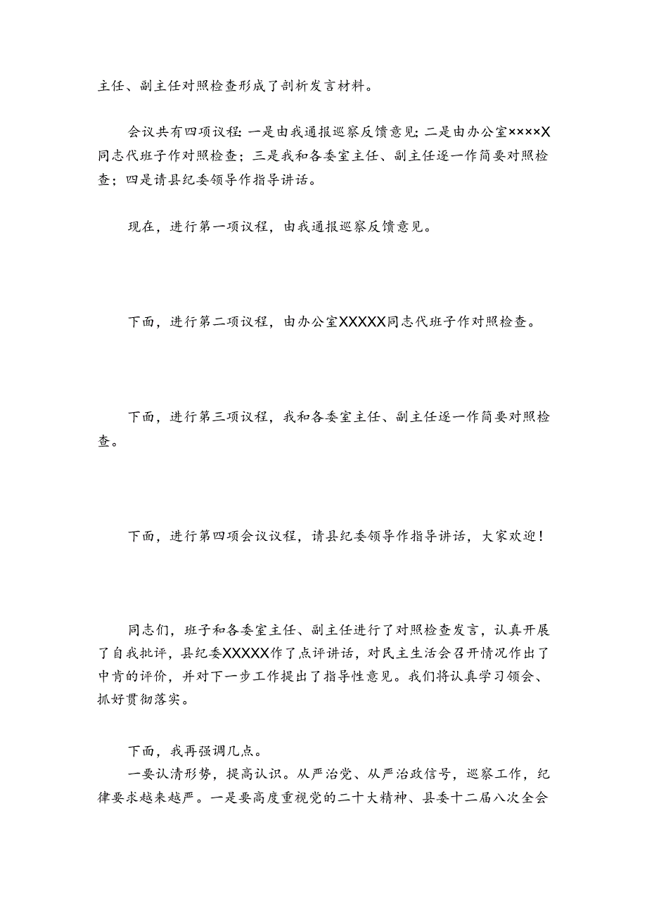 巡察整改民主生活会主持词讲话范文20242024四篇.docx_第2页
