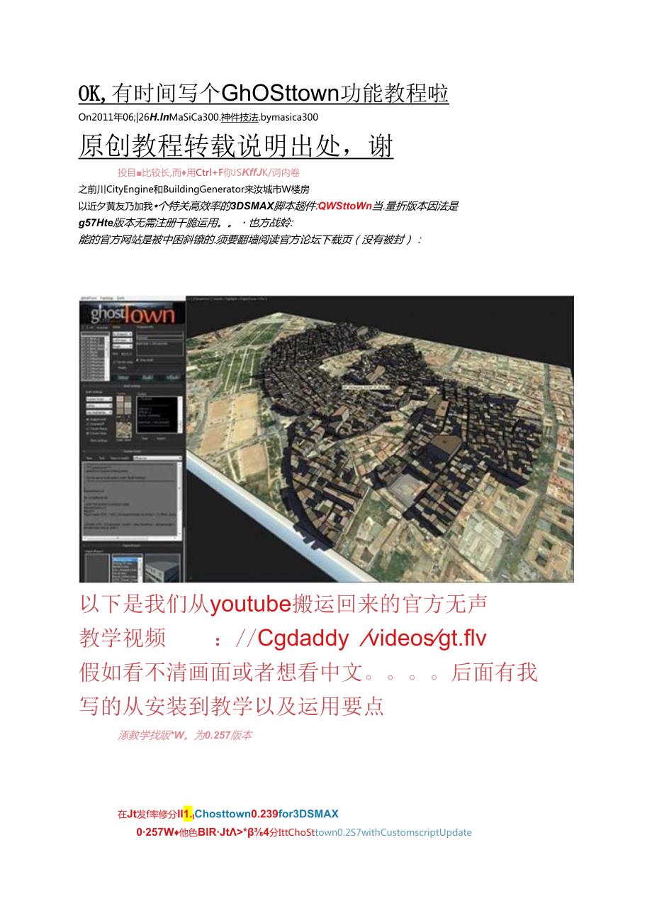 Ghosttown功能教程.docx_第1页