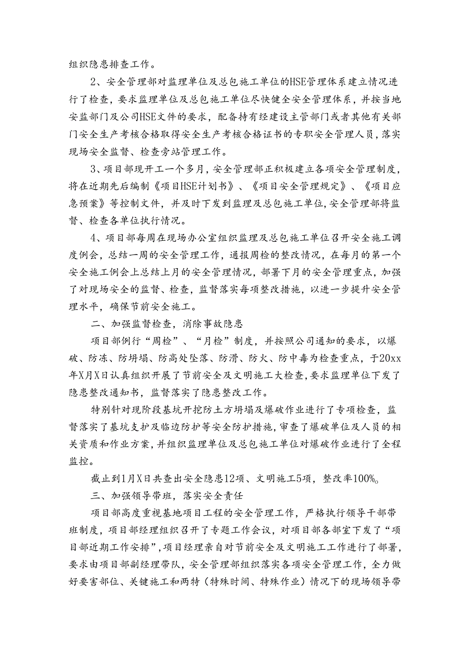 项目节前自检自查报告（3篇）.docx_第3页