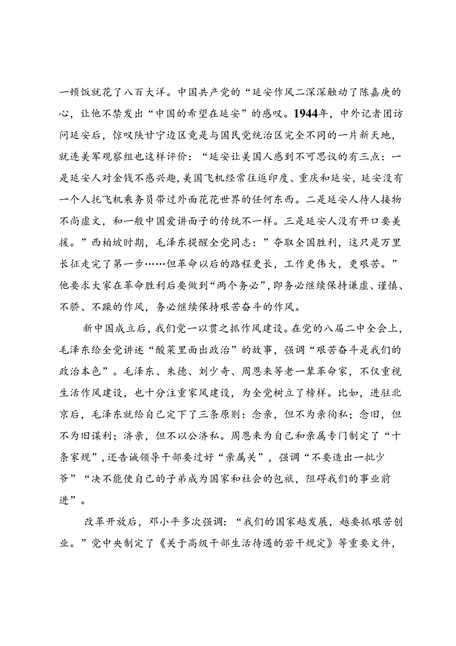 【党课讲稿】严守生活纪律 融入日常抓在经常.docx_第2页