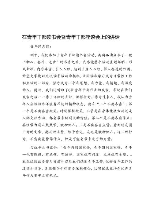 在青年干部读书会暨青年干部座谈会上的讲话(1).docx