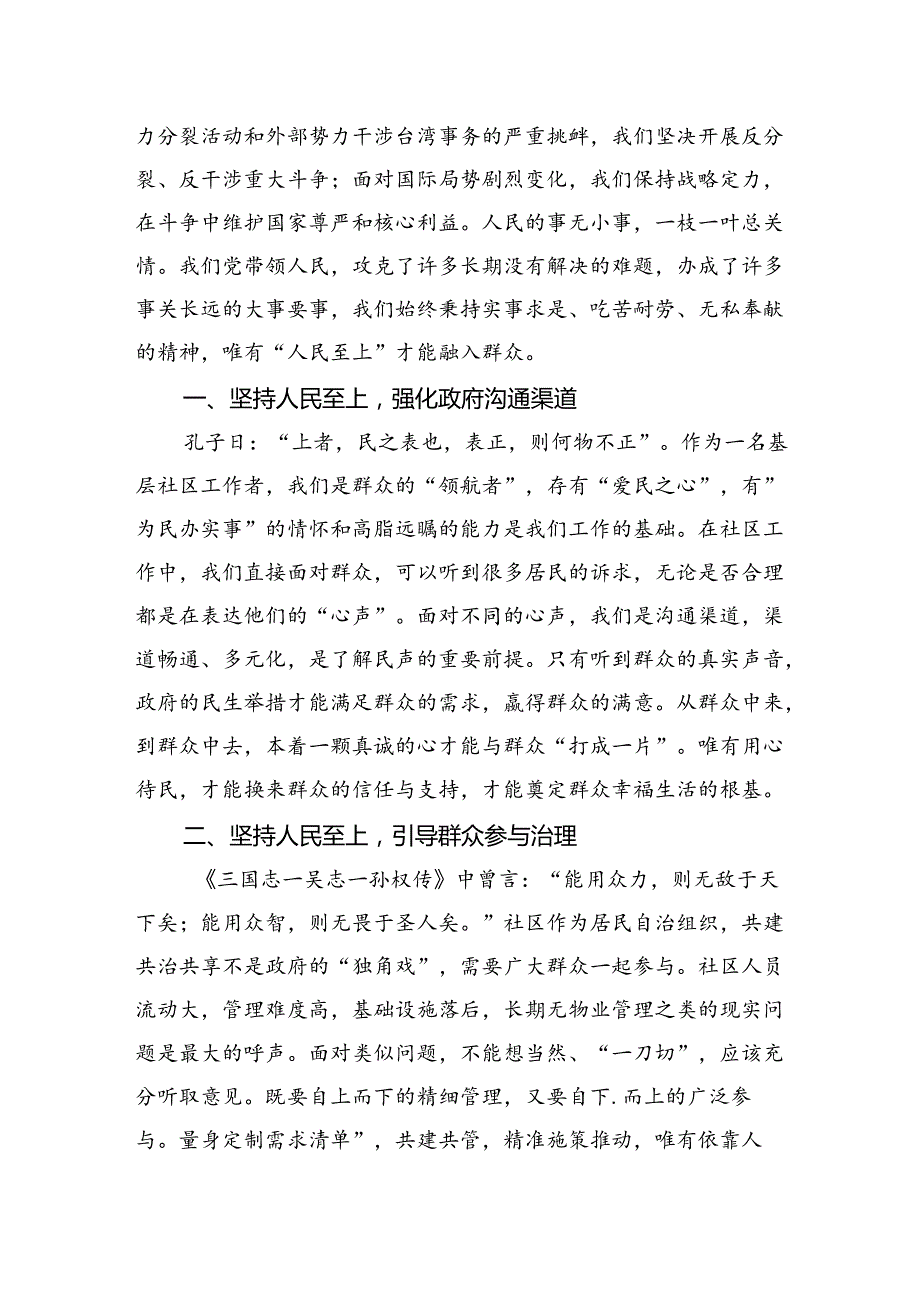 《求是》杂志重要文章《必须坚持人民至上）学习心得6篇（详细版）.docx_第2页