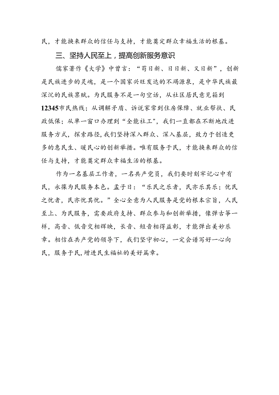 《求是》杂志重要文章《必须坚持人民至上）学习心得6篇（详细版）.docx_第3页