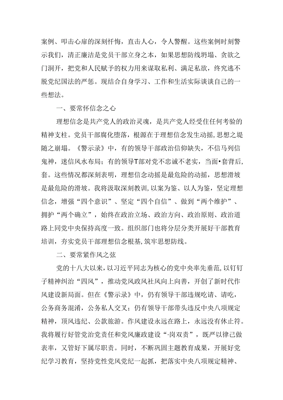 在县委理论学习中心组党纪学习教育专题学习会上的交流发言最新版13篇.docx_第2页
