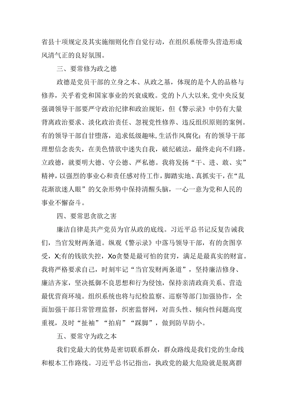 在县委理论学习中心组党纪学习教育专题学习会上的交流发言最新版13篇.docx_第3页