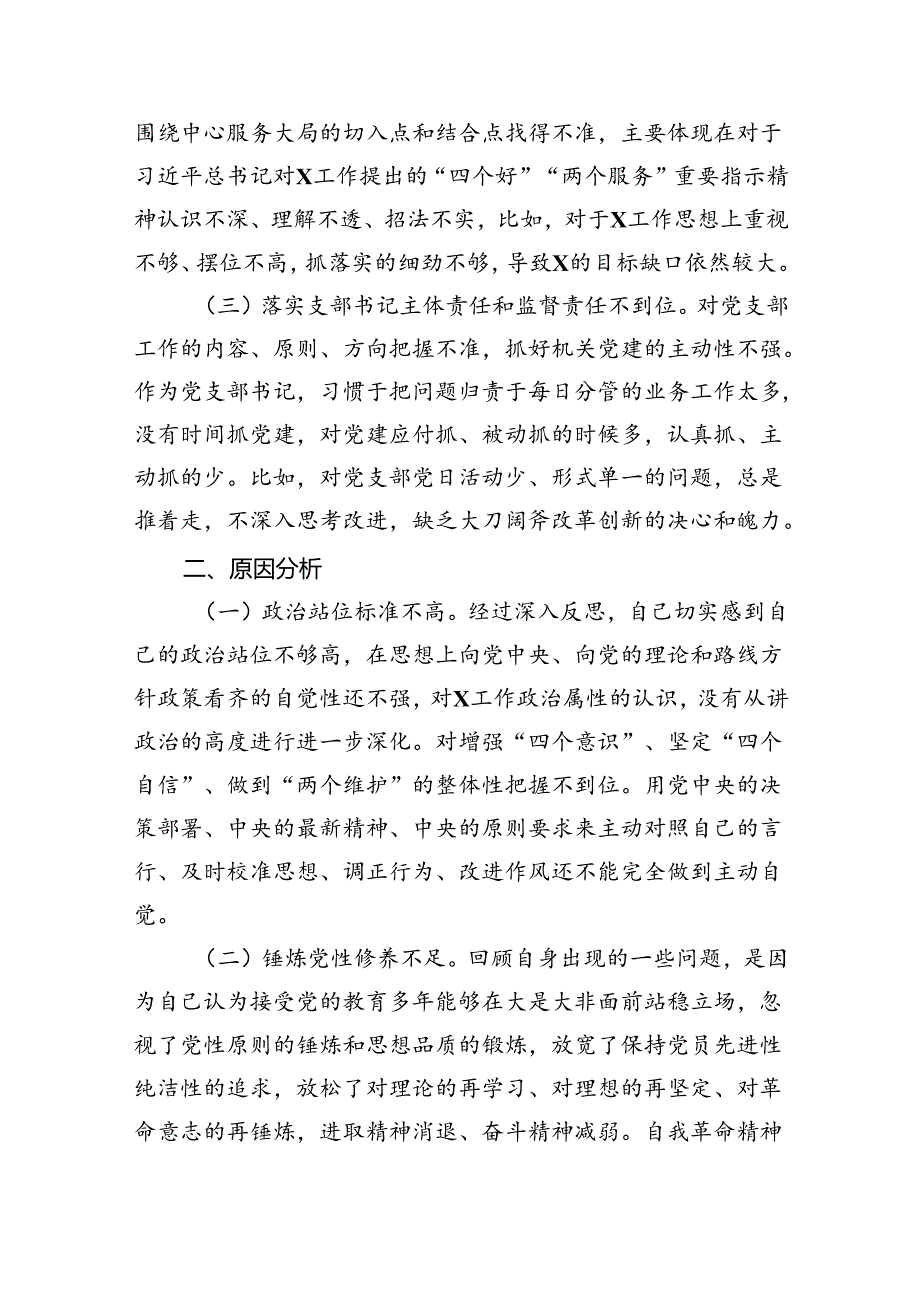2024年学习教育个人问题检视剖析对照检查9篇（精选版）.docx_第2页
