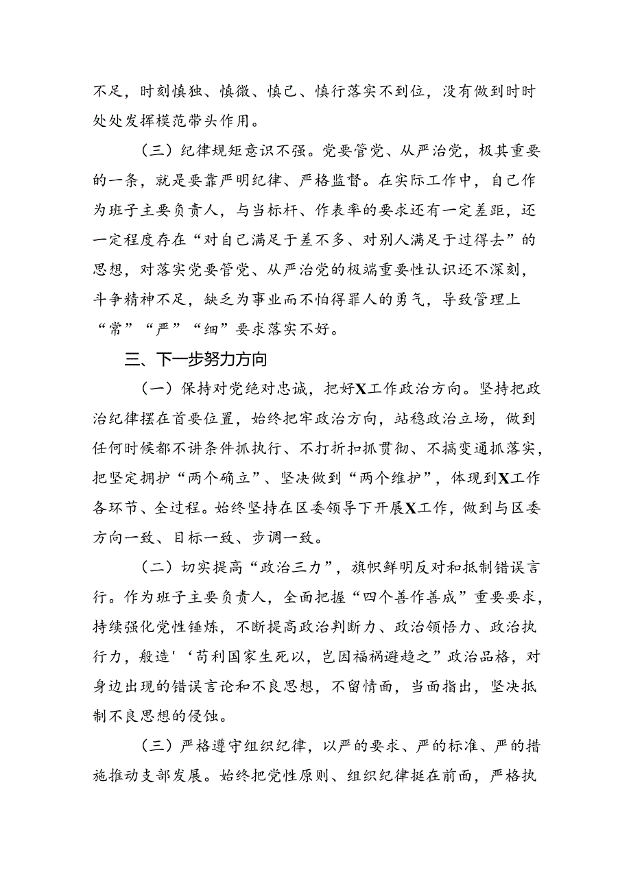 2024年学习教育个人问题检视剖析对照检查9篇（精选版）.docx_第3页