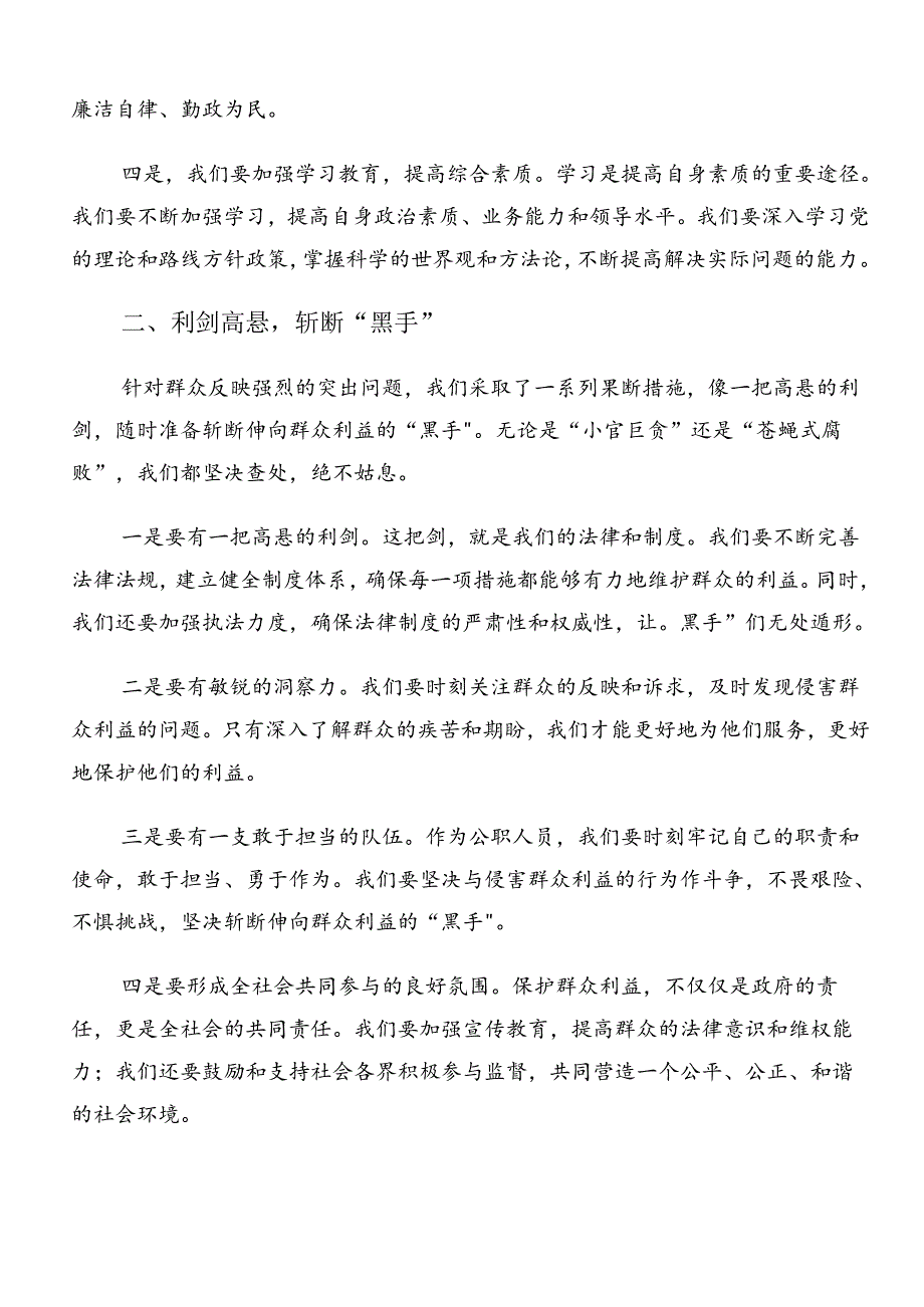 2024年关于整治群众身边腐败问题和不正之风工作的研讨发言材料共八篇.docx_第2页