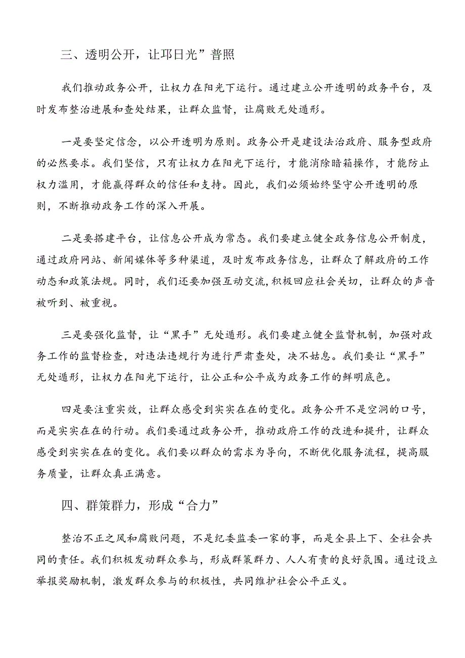 2024年关于整治群众身边腐败问题和不正之风工作的研讨发言材料共八篇.docx_第3页