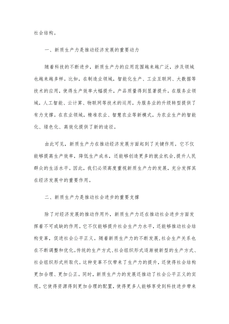 2024年二季度党课讲稿汇编5篇（三）.docx_第2页